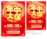 年中大促