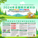 2024年防灾减灾日 