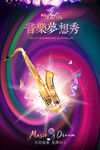 萨克斯风