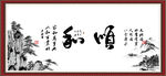 和顺图