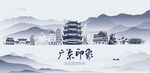 广东