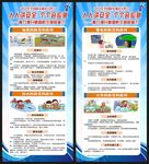 防灾减灾展架
