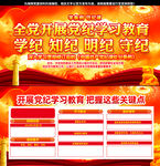 党纪学习教育背景