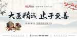 中式大医精诚止于至善中医宣传