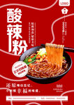 酸辣粉海报