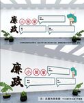 廉政文化墙