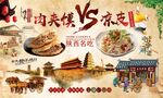 凉皮肉夹馍背景墙