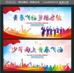 青春飞扬梦想启航 
