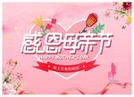 母亲节海报