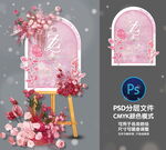 婚礼迎宾牌