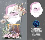 婚礼迎宾牌