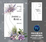 婚礼迎宾牌