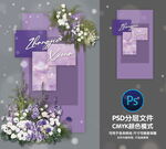 婚礼迎宾牌