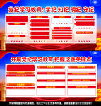 党纪学习教育展板宣传栏