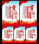学习党纪