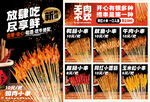 网红小串