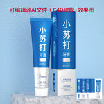 小苏打牙膏文件建模源文件图片