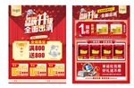 品牌升级宣传单