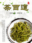 茶百道