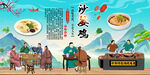 沙姜鸡