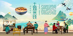 土鸡米线
