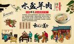 水盆羊肉
