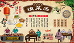 馍菜汤