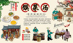 馍菜汤