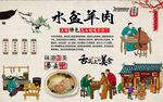 水盆羊肉