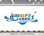 企业文化墙