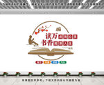 校园图书文化墙