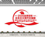 社会主义现代化强国