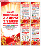 5.12防灾减灾日展架