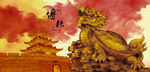 赑屃