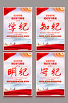 党纪学习教育挂图