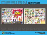 满100减30元超市海报