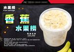 香蕉水果捞