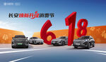 汽车618促销背景板