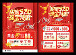 甜蜜520 珠宝特惠