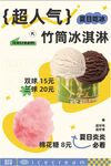 冰淇淋海报
