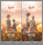 竖版母亲节画面