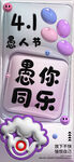 愚人节膨胀风海报