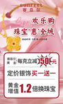 珠宝活动