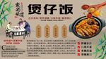 煲仔饭背景墙