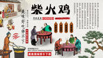 柴火鸡背景墙