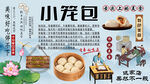 小笼包背景墙