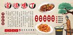 宫爆鸡丁背景墙