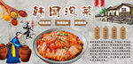 韩国泡菜背景墙