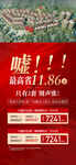 周末特价最高优惠红金热销海报