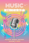 音乐会